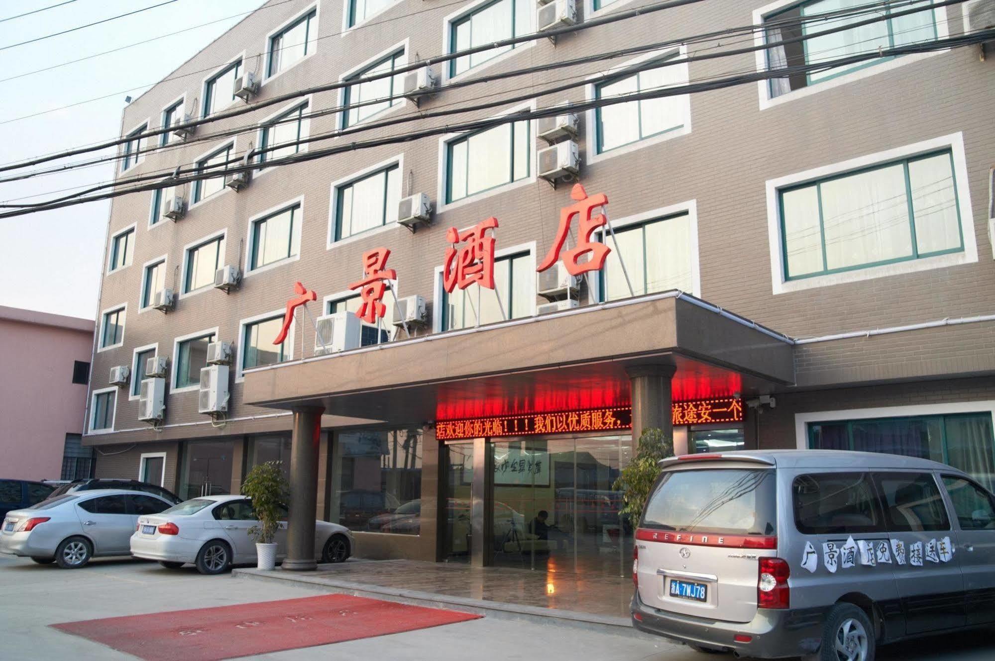 Guangjing Hotel Hangzhou Xiaoshan International Airport Branch Jingjiang (Zhejiang) Exterior photo